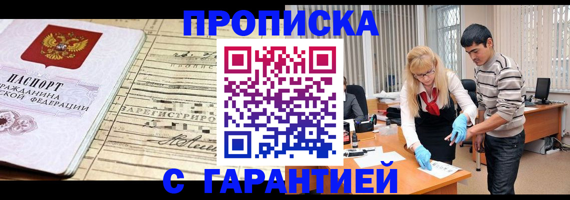 прописка штамп в Волхове